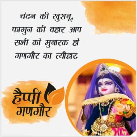 Happy Gangaur Wishes Images 